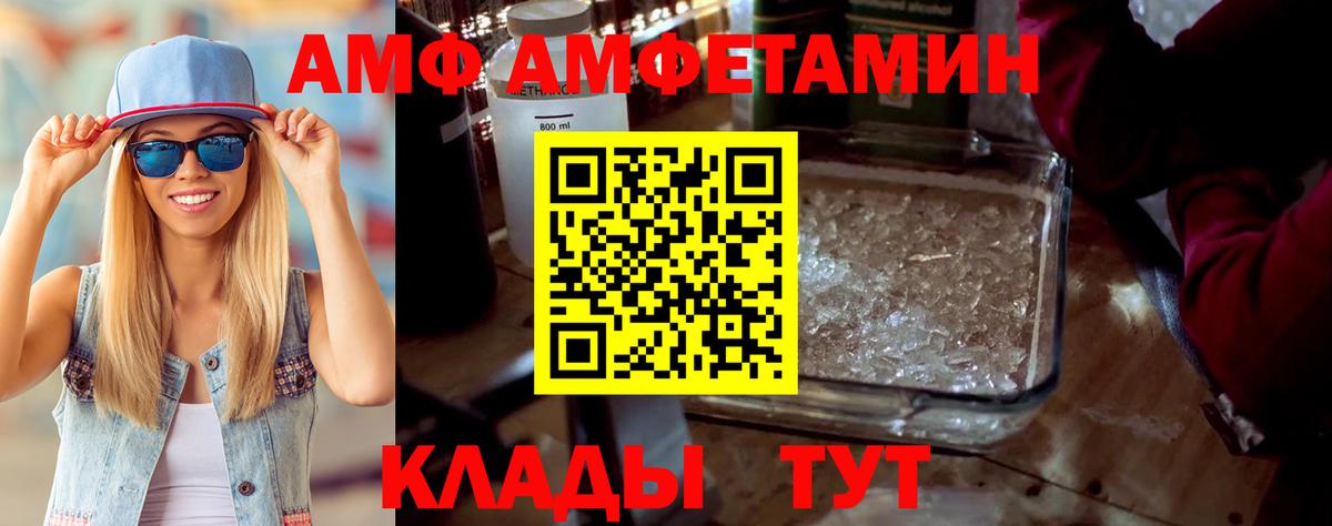 АМФЕТАМИН 97% Белорецк