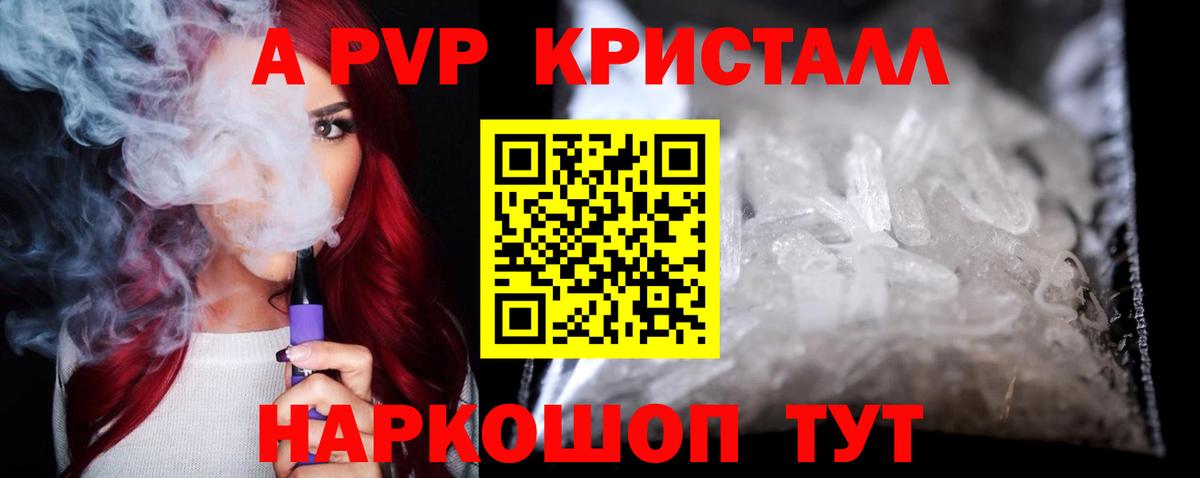 APVP крисы CK  APVP  Alpha-PVP СК КРИС  Белорецк  Alfa_PVP кристаллы  Вход с VPN 