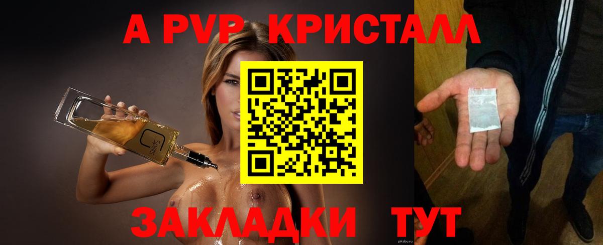 Alpha-PVP крисы CK Белорецк