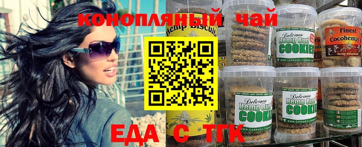 Белорецк  Cannafood марихуана  Вход с VPN 