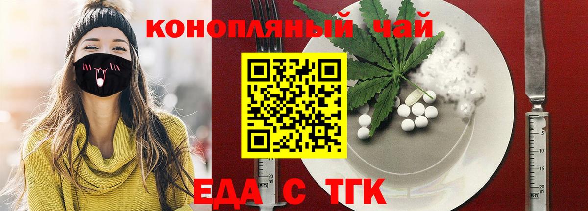 Еда ТГК конопля Белорецк