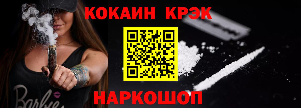 Кокаин 97% Белорецк