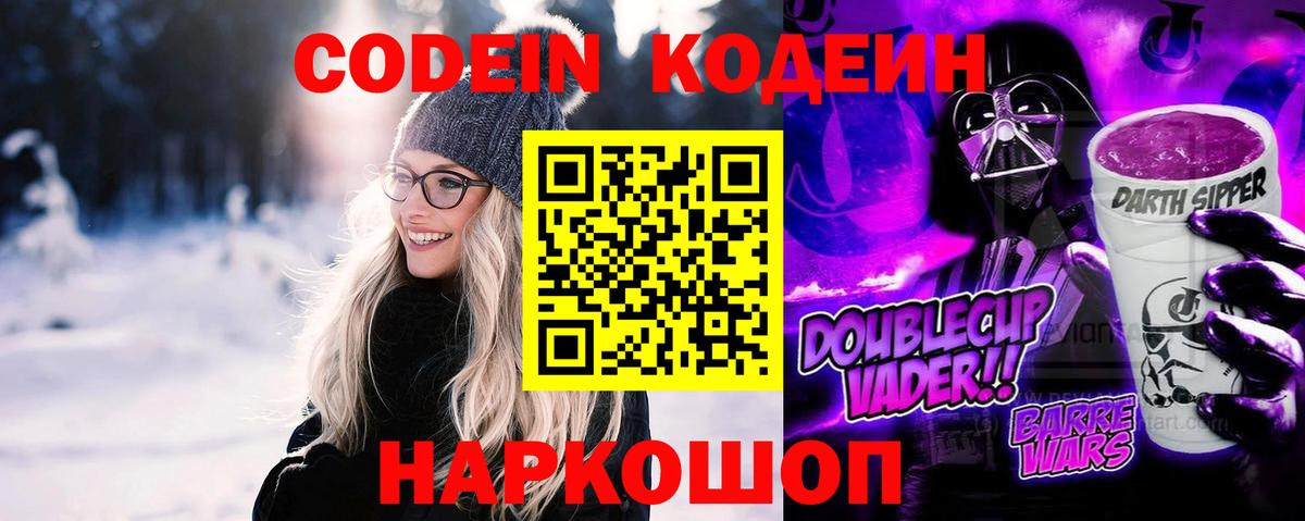 Белорецк  Кодеиновый сироп Lean напиток Lean (лин)  Вход с VPN  Кодеиновый сироп Lean напиток Lean (лин) 