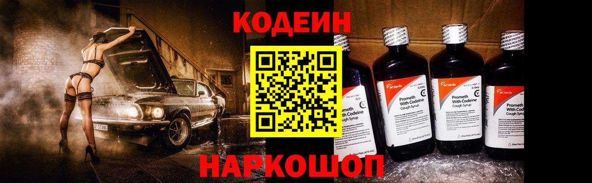 Кодеин напиток Lean (лин) Белорецк