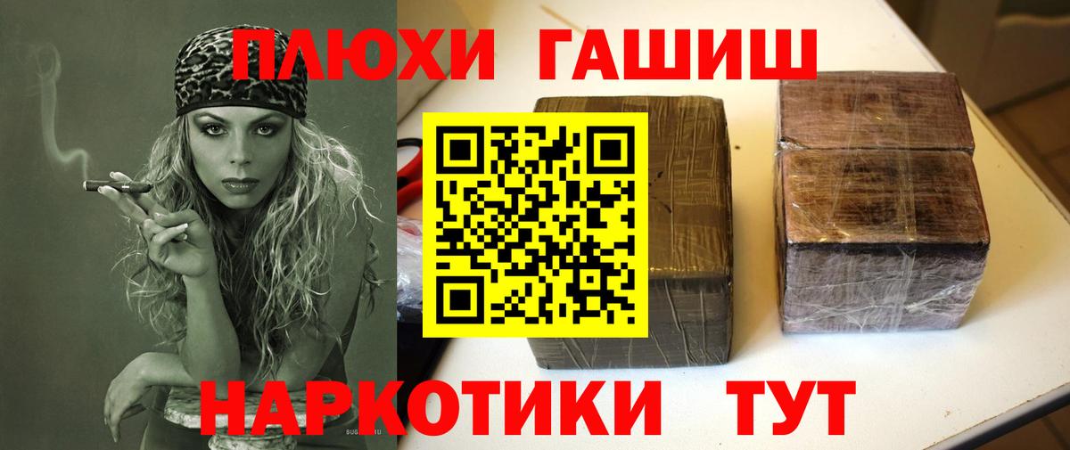 ГАШ гашик Белорецк