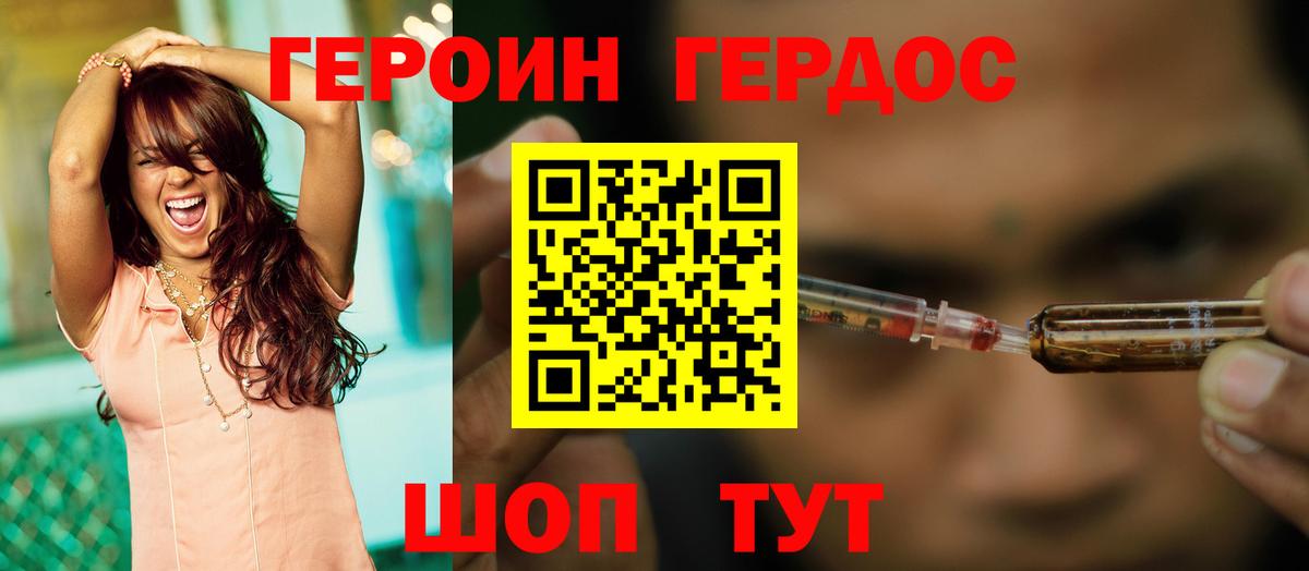 Героин VHQ Белорецк
