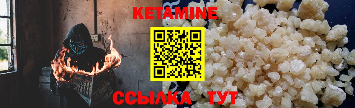 Кетамин VHQ Белорецк