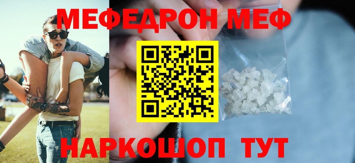 МЕФ мяу мяу  Вход с VPN  Белорецк 