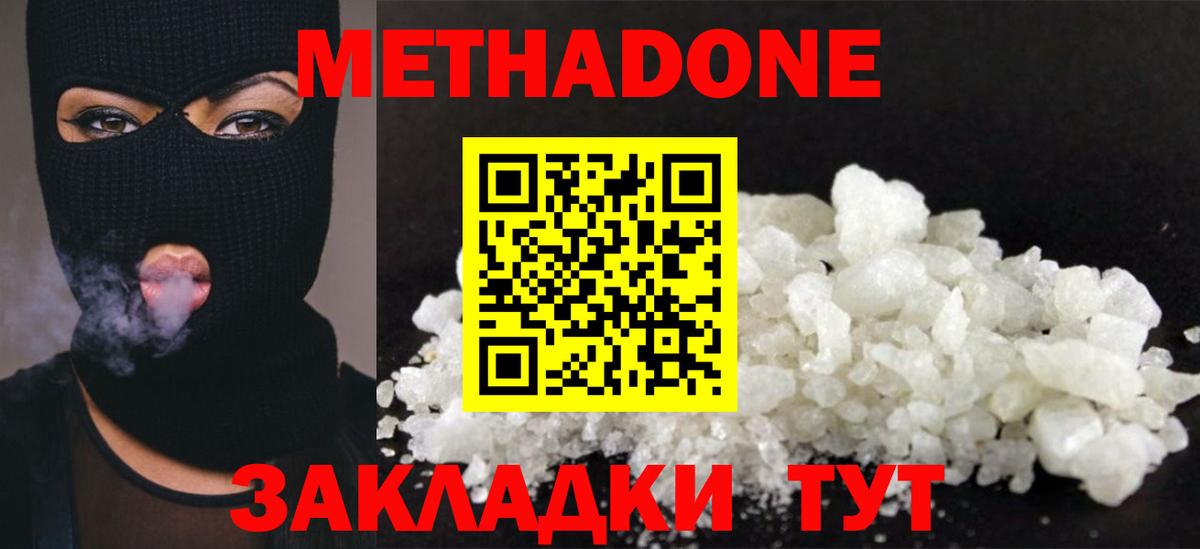 Белорецк  МЕТАДОН VHQ  МЕТАДОН белоснежный  Вход с VPN 
