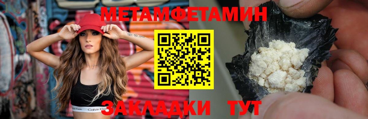 Метамфетамин кристалл  Первитин  Белорецк  Вход с VPN 